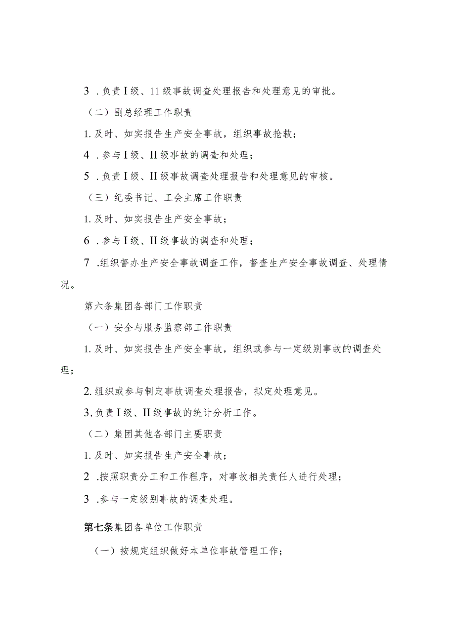 天然气集团有限公司生产安全事故报告、调查和处理管理.docx_第2页