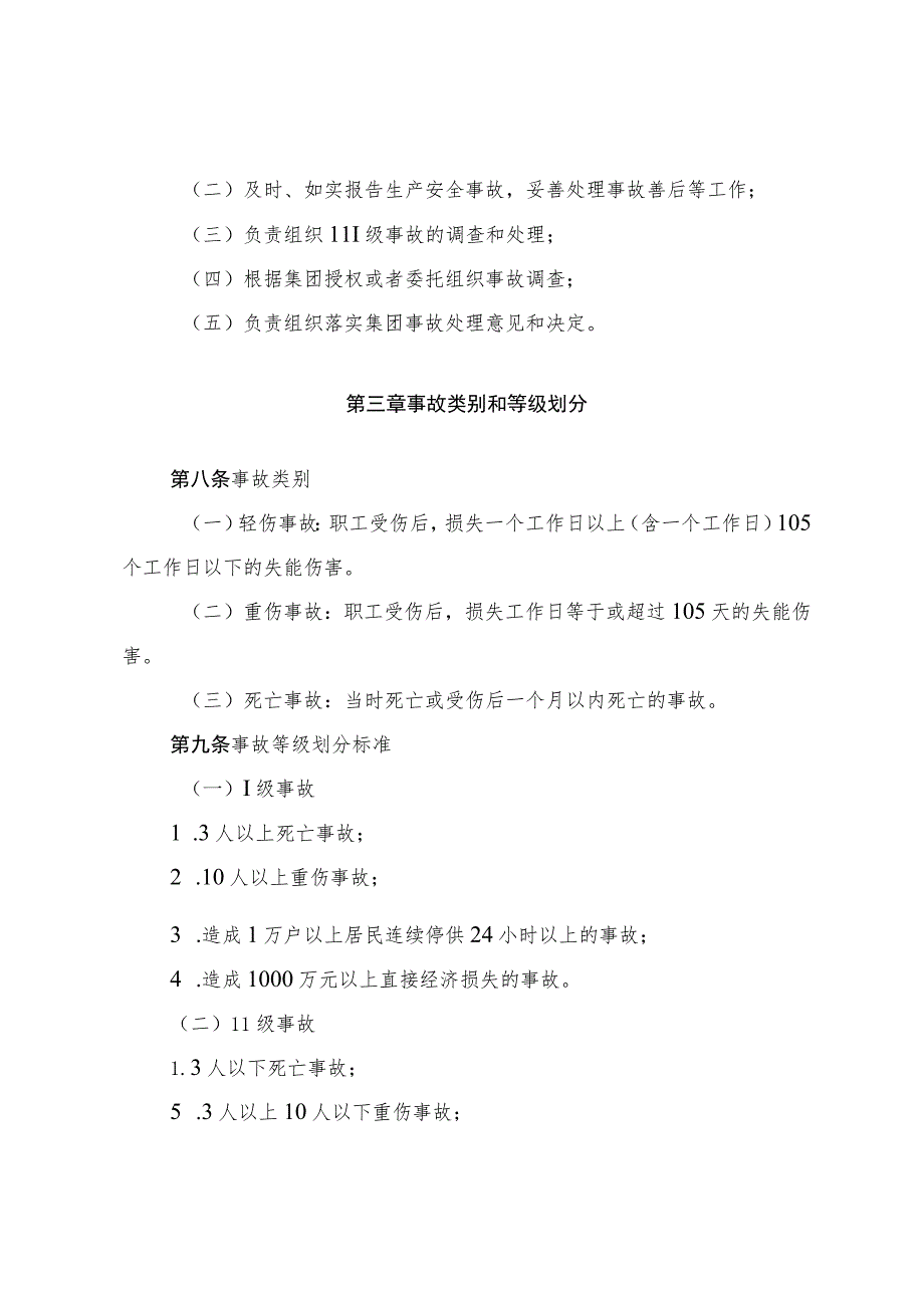 天然气集团有限公司生产安全事故报告、调查和处理管理.docx_第3页