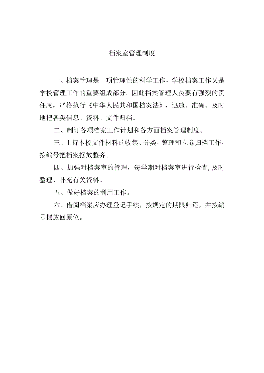 档案室管理制度.docx_第1页