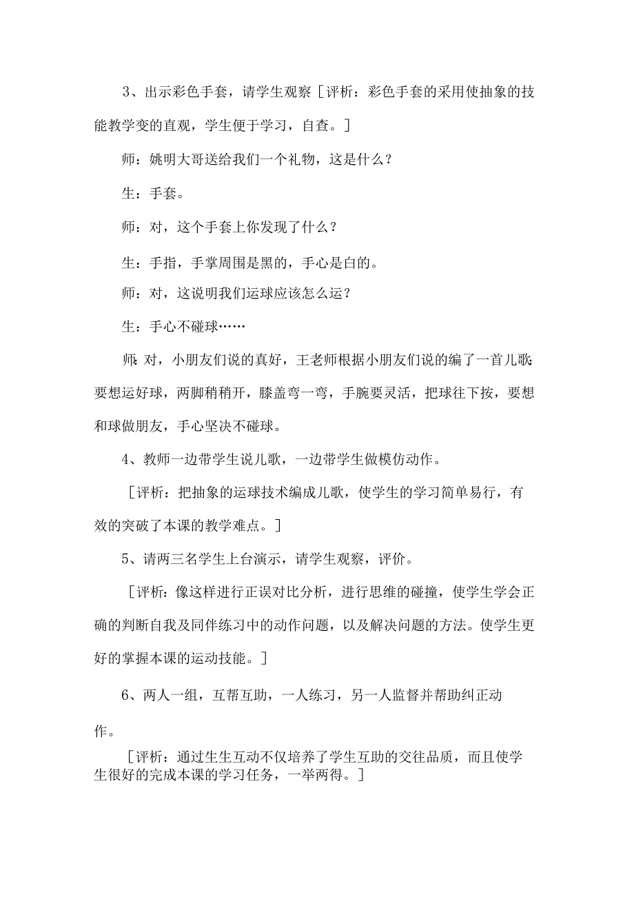 小学体育与健康小篮球教学设计教案.docx_第3页