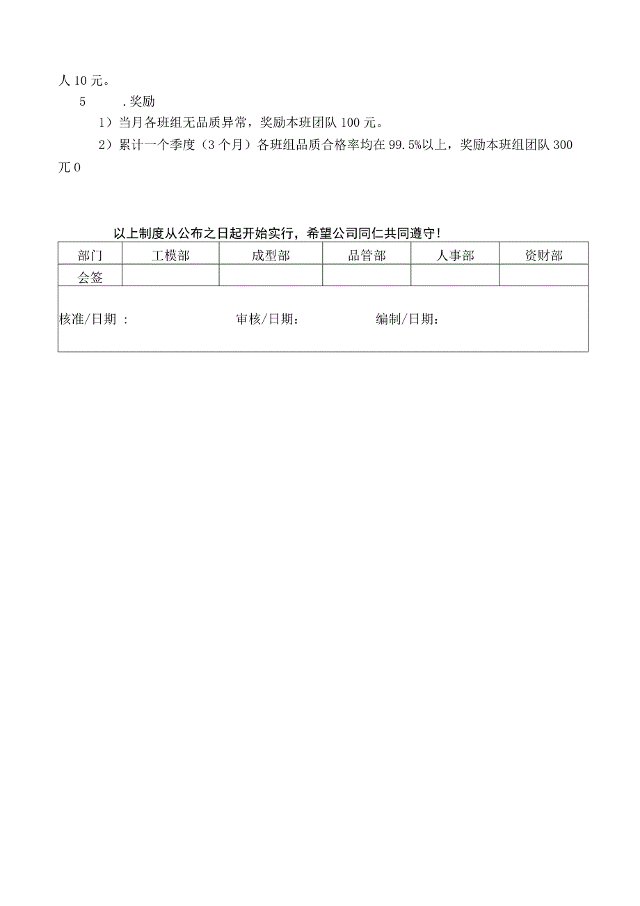 品质管控奖罚制度.docx_第3页