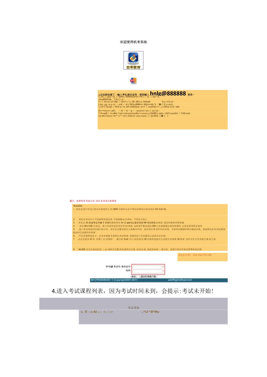 数字媒体艺术专业阴影与透视课程除外机考客户端安装调试手册.docx_第2页