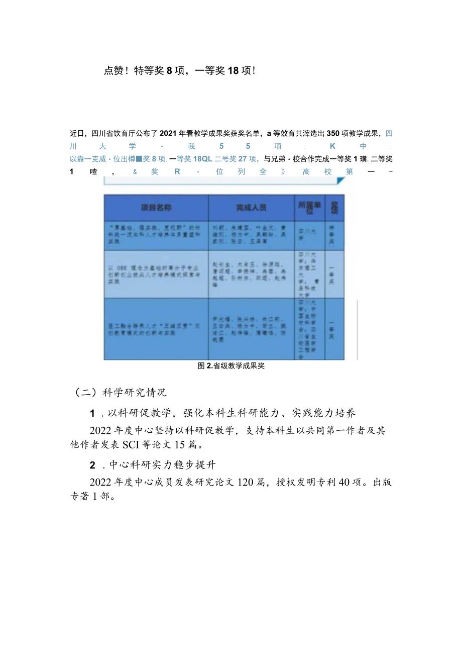 教学改革与科学研究.docx_第2页