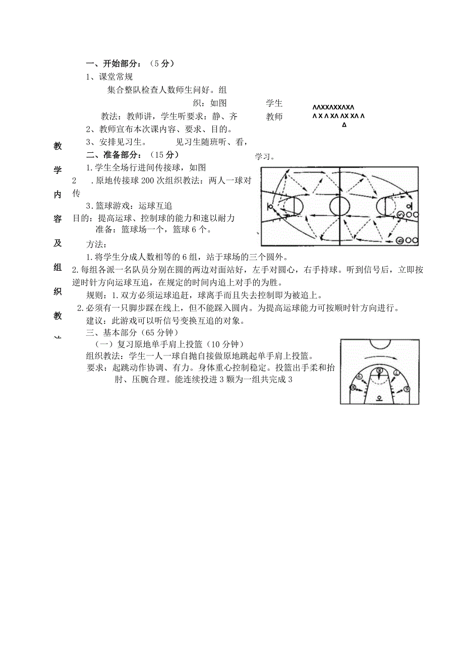 公共体育篮球课初级班第12课次学习抢篮板球技术教学方案.docx_第2页