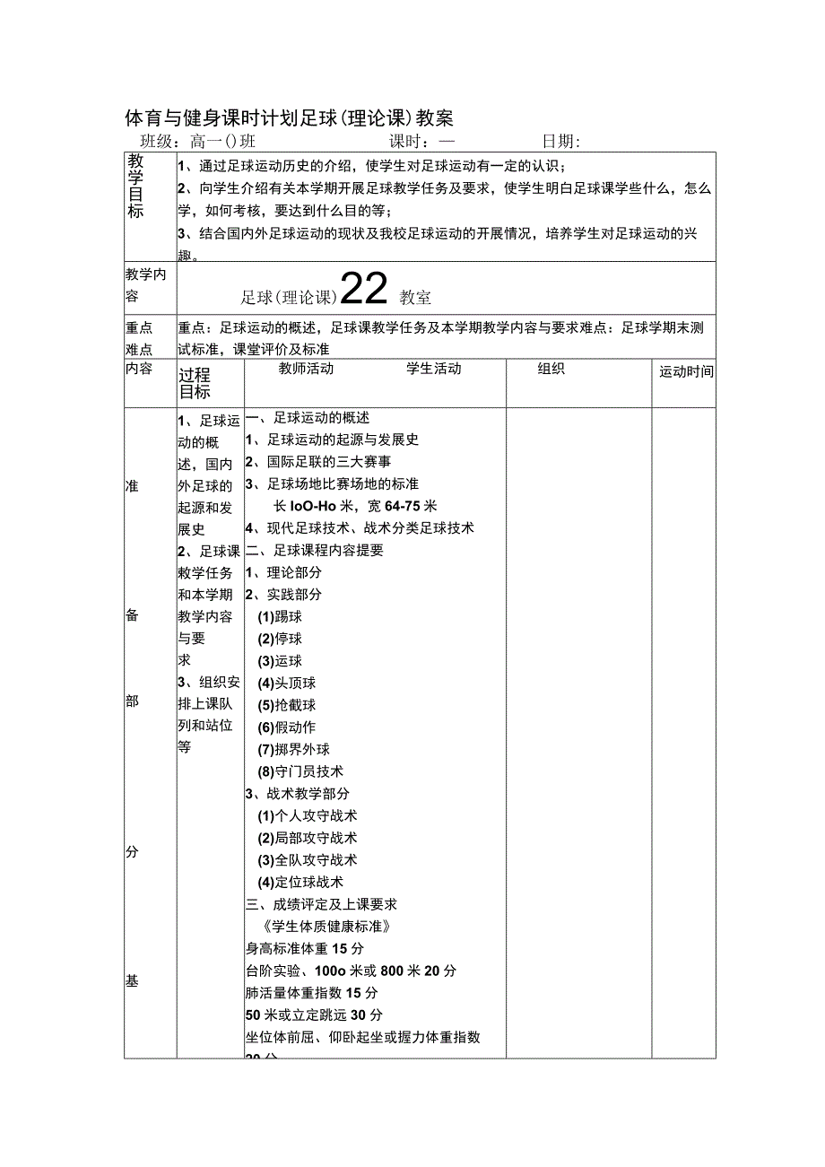 体育与健身课时计划足球（理论课）教案.docx_第1页