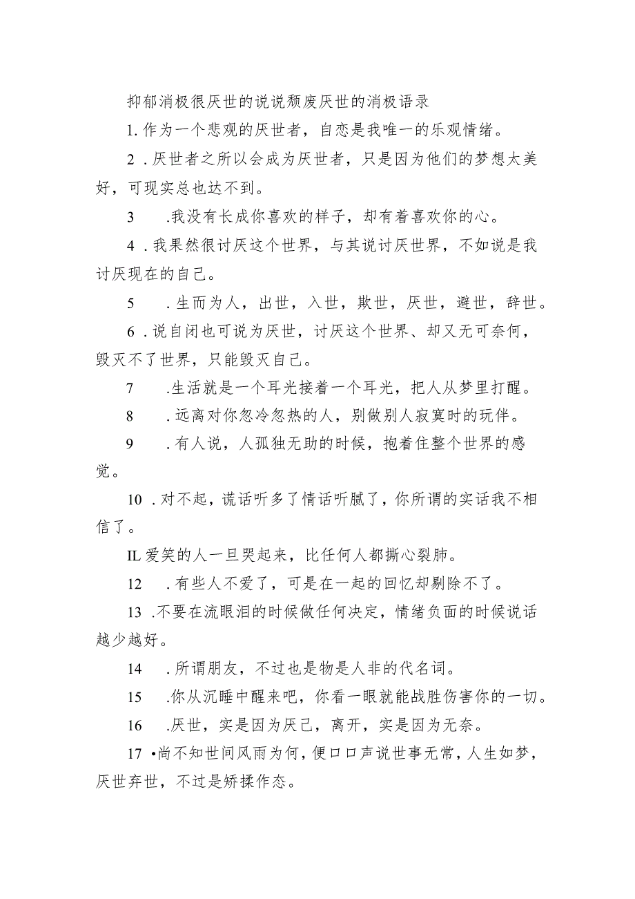 抑郁消极很厌世的句子 颓废厌世的消极语录.docx_第1页