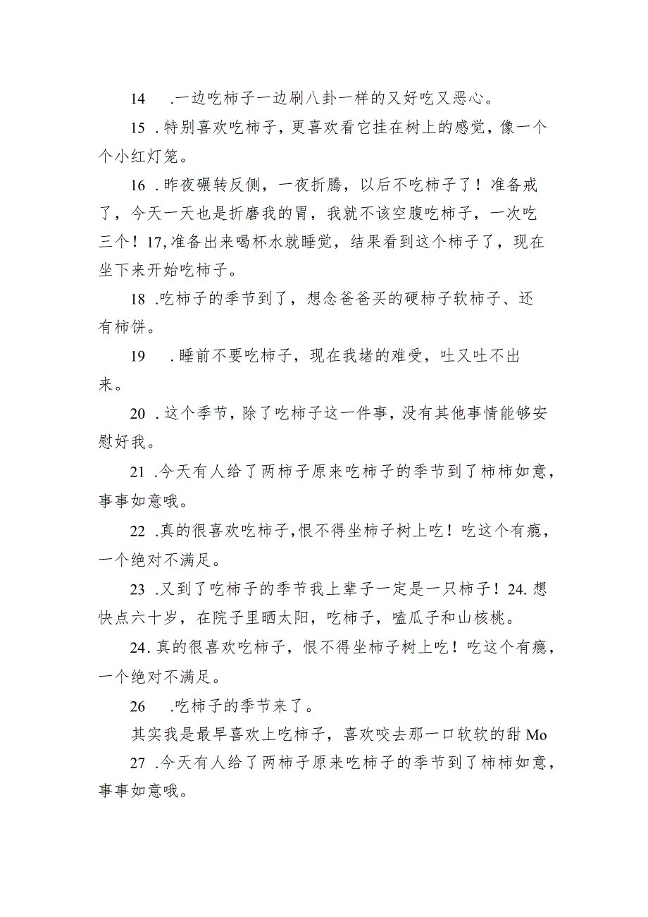 又到吃柿子的时节了的句子 秋季吃柿子的开心句子.docx_第2页