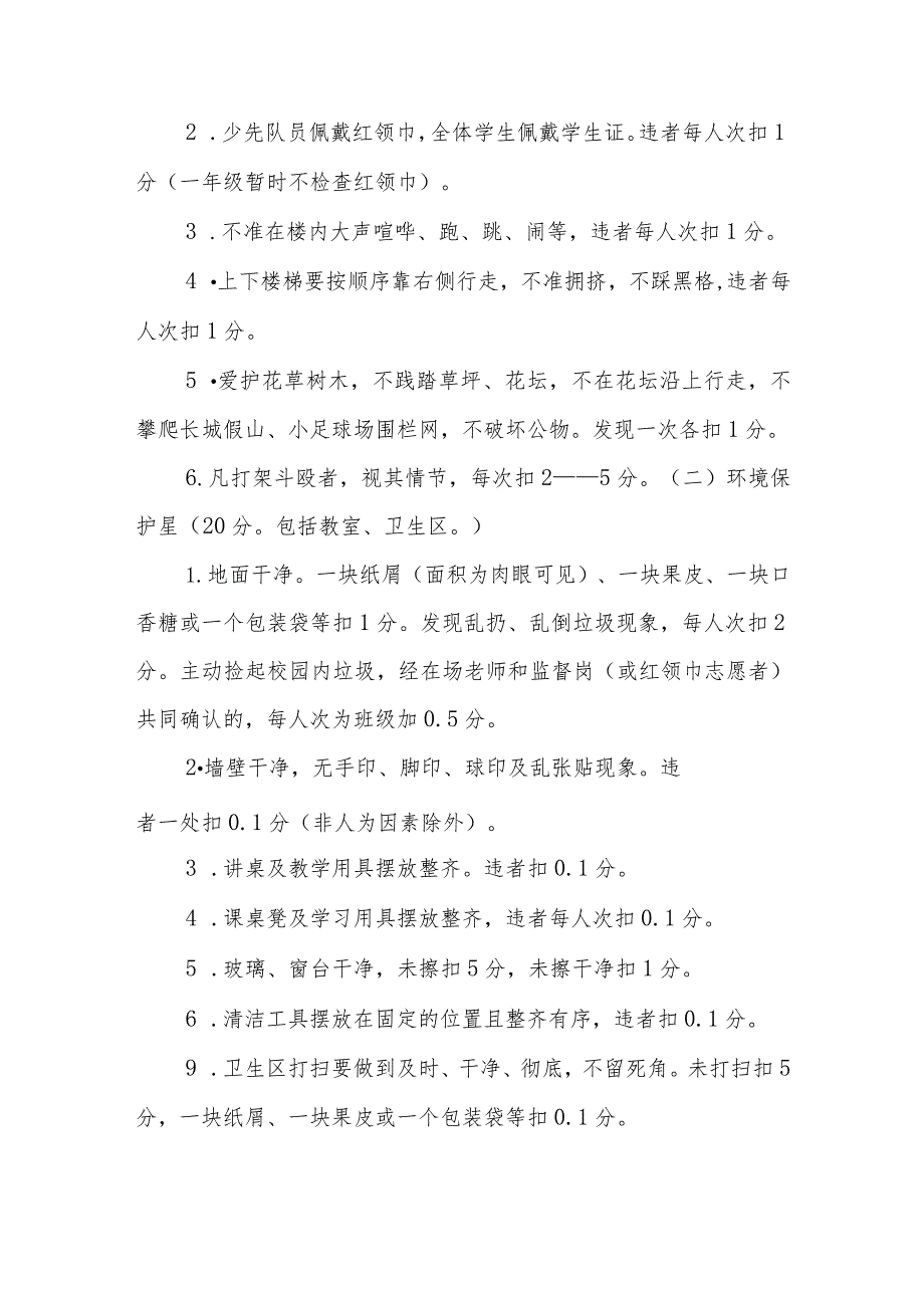 小学班级星级评价方案（试行）.docx_第2页