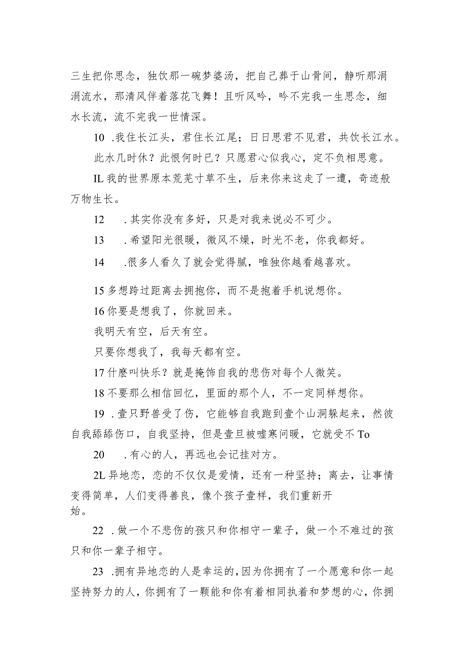 异地恋情侣很暖心的情话 甜美又很舒心的爱情语录.docx_第2页