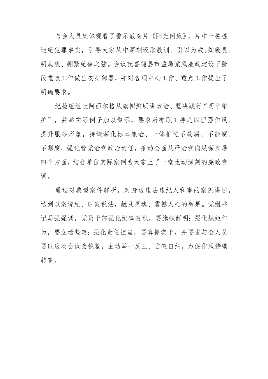 喜德县市场监督管理局召开党风廉政建设暨纠治“四风”工作会.docx_第2页