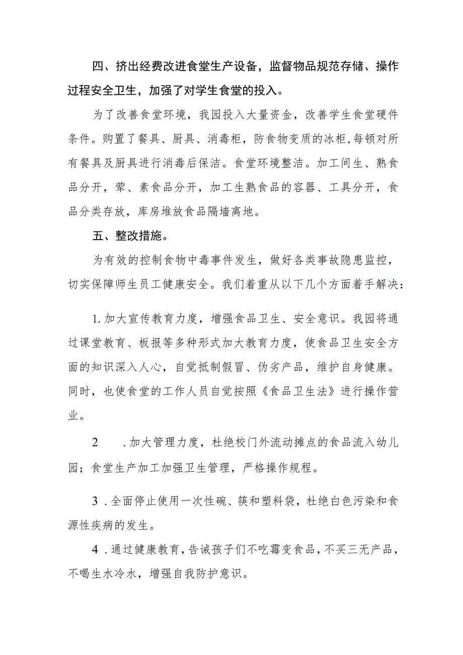 2023年幼儿园食品安全专项整治自查报告七篇.docx_第3页