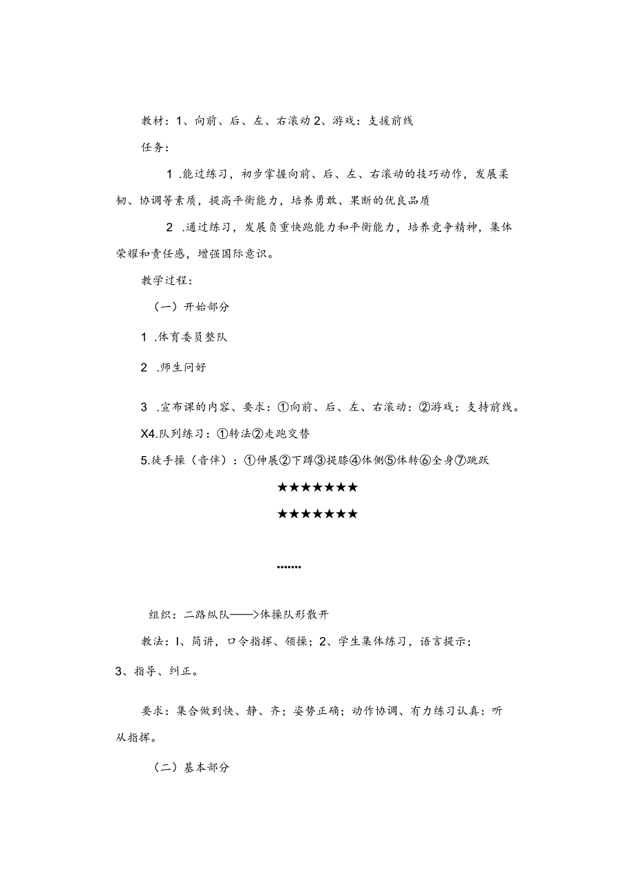 小学一年级体育教案上下册第34课时向前、后、左、右滚动.docx_第1页