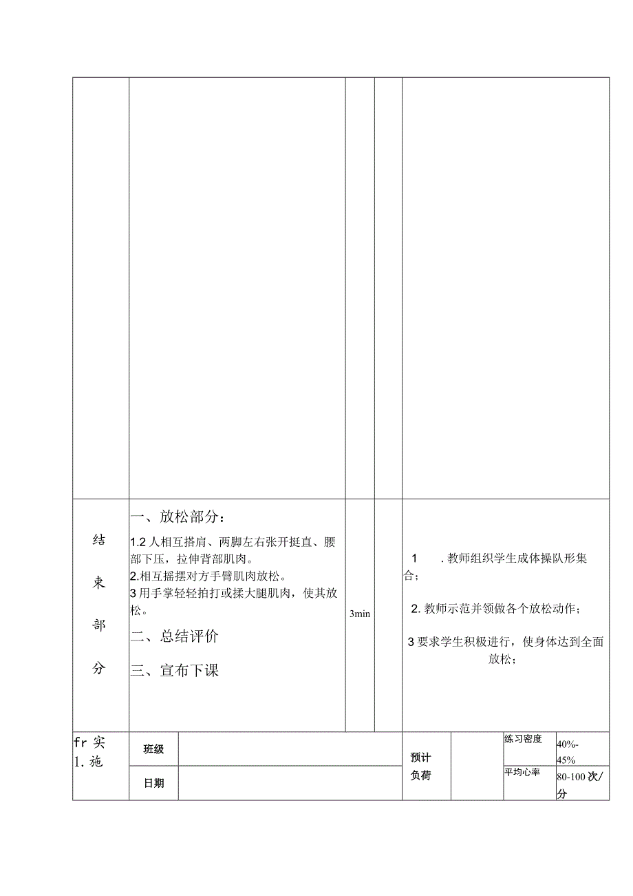 初中体育课羽毛球的正反手握拍教案.docx_第3页