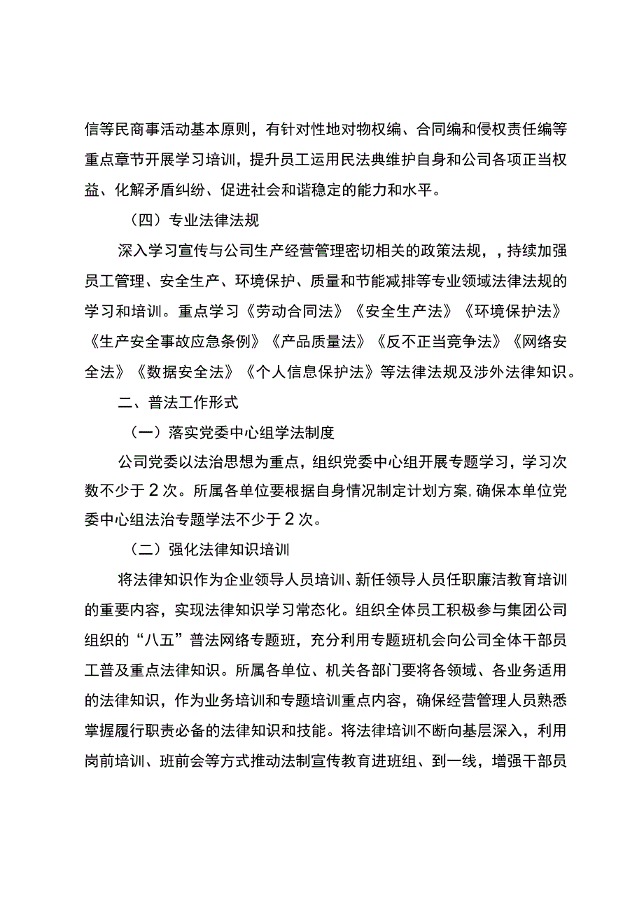 普法工作计划.docx_第2页