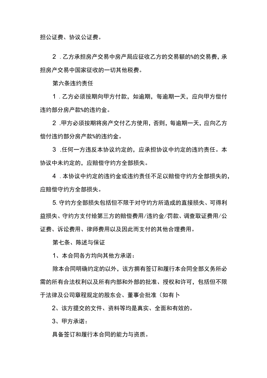 房产买卖合同书.docx_第2页