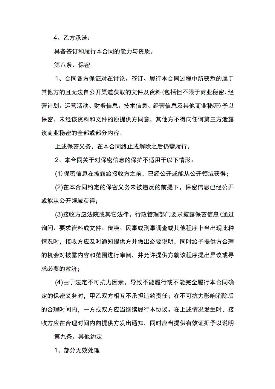 房产买卖合同书.docx_第3页