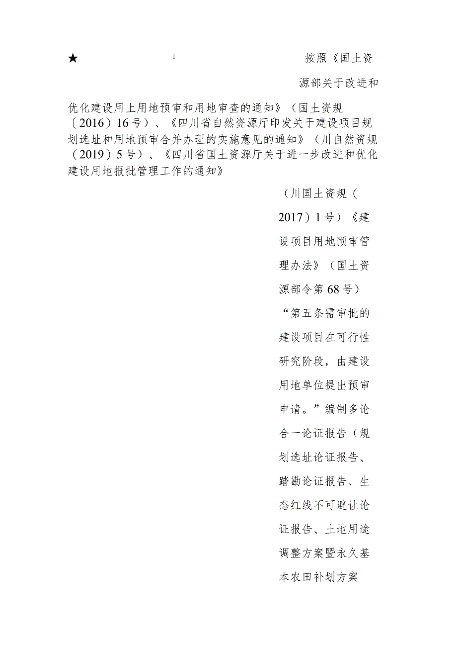 第三章谈判项目技术、服务、商务及其他要求.docx_第2页