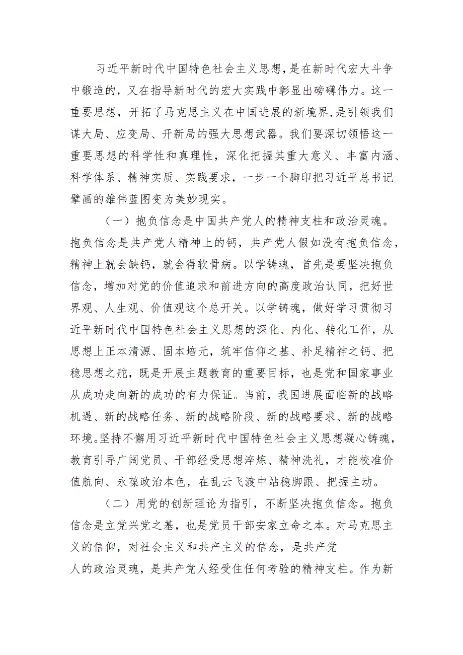 专题党课课件：从党的科学理论中汲取奋进力量推动高质量发展实现新跨越.docx_第2页