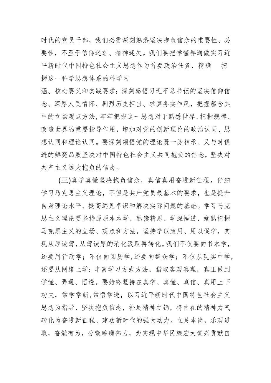 专题党课课件：从党的科学理论中汲取奋进力量推动高质量发展实现新跨越.docx_第3页