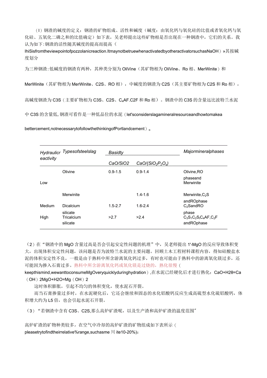 钢渣的碱度的定义.docx_第1页