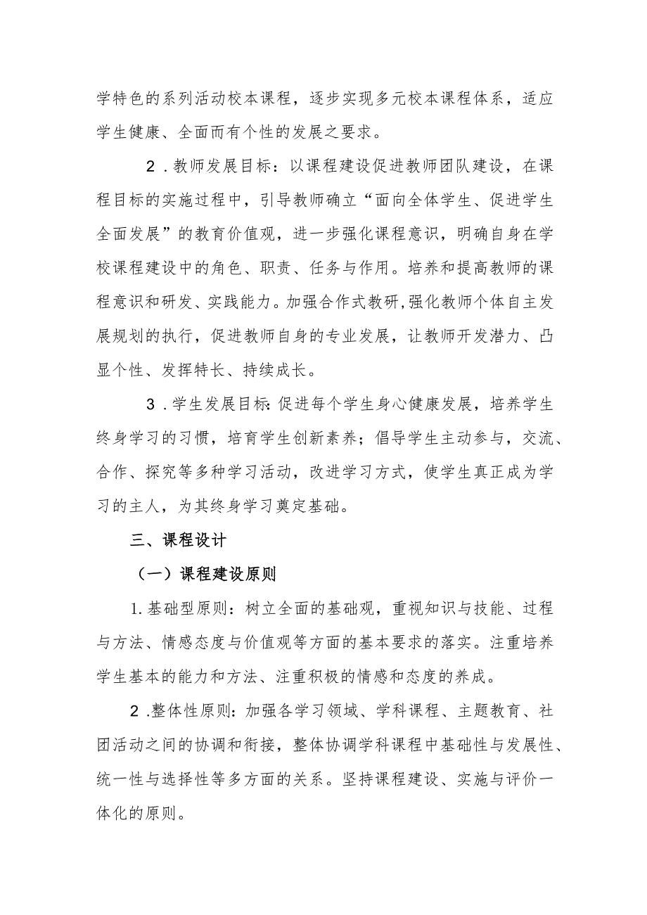 小学特色课程建设阶段性规划.docx_第2页