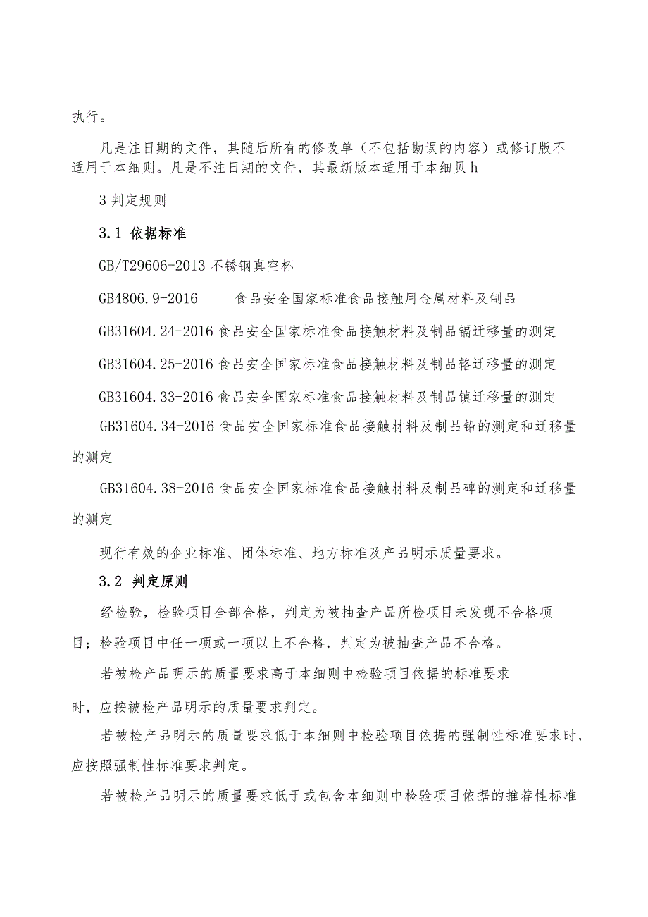 2022年食品接触用金属制品产品质量专项监督抽查实施细则.docx_第2页