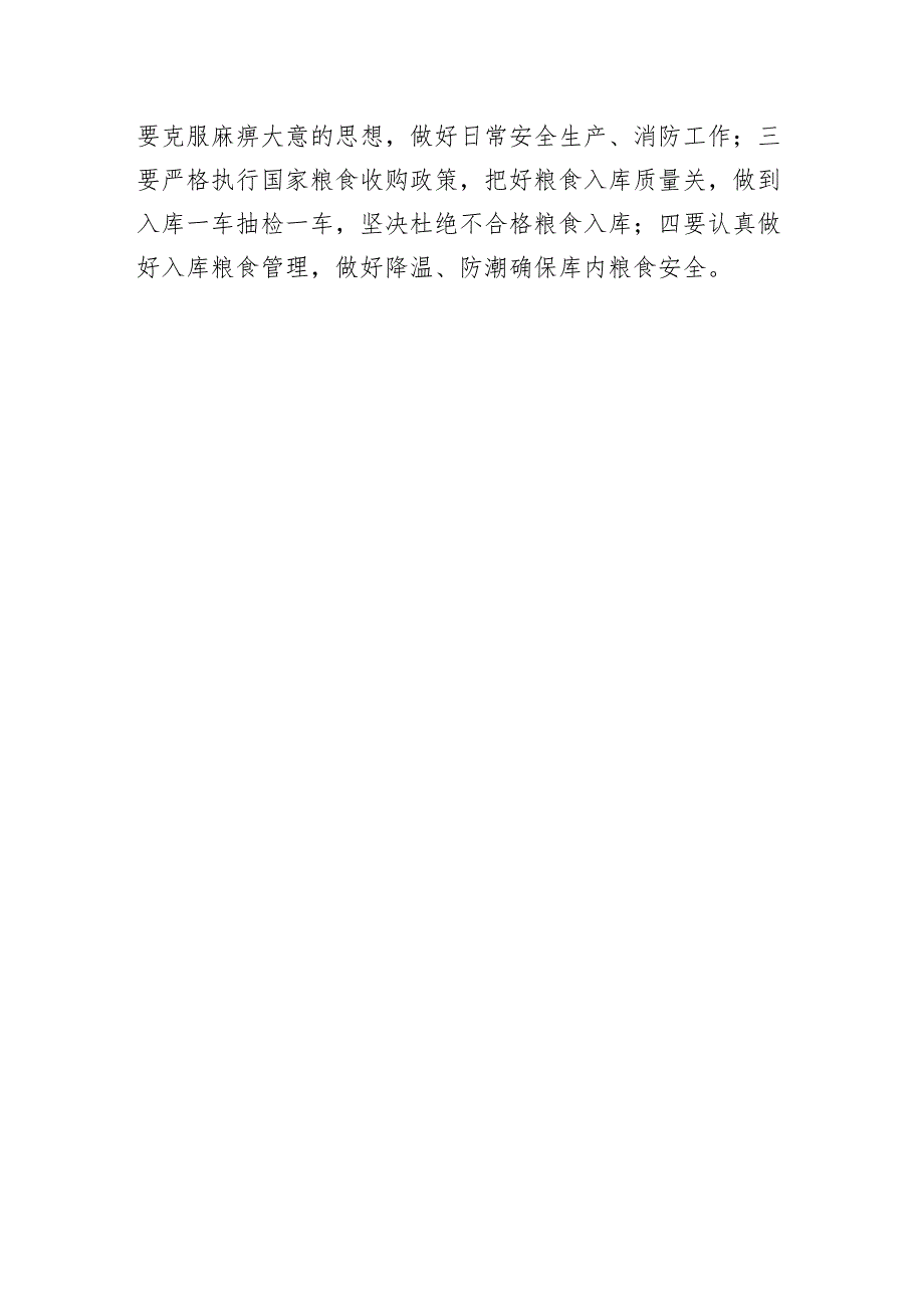 喜德县市场监督管理局召开喜德县粮食购销领域腐败问题专项整改.docx_第3页