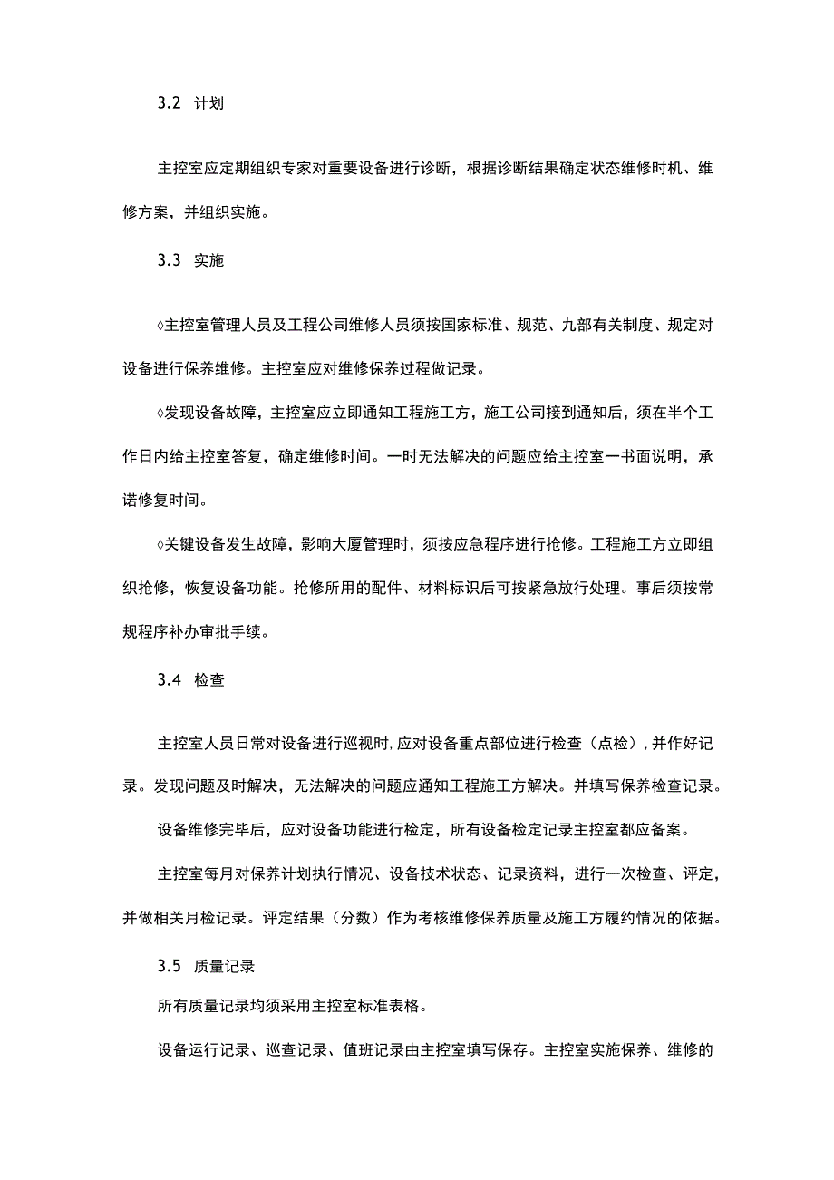 安防系统维修保养制度.docx_第2页