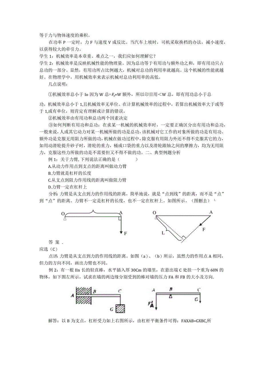 第十一章简单机械和功预习指导.docx_第3页