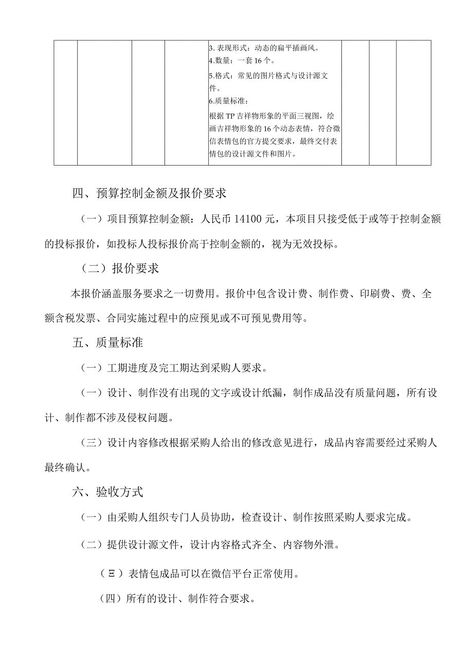 第一章用户需求书.docx_第2页