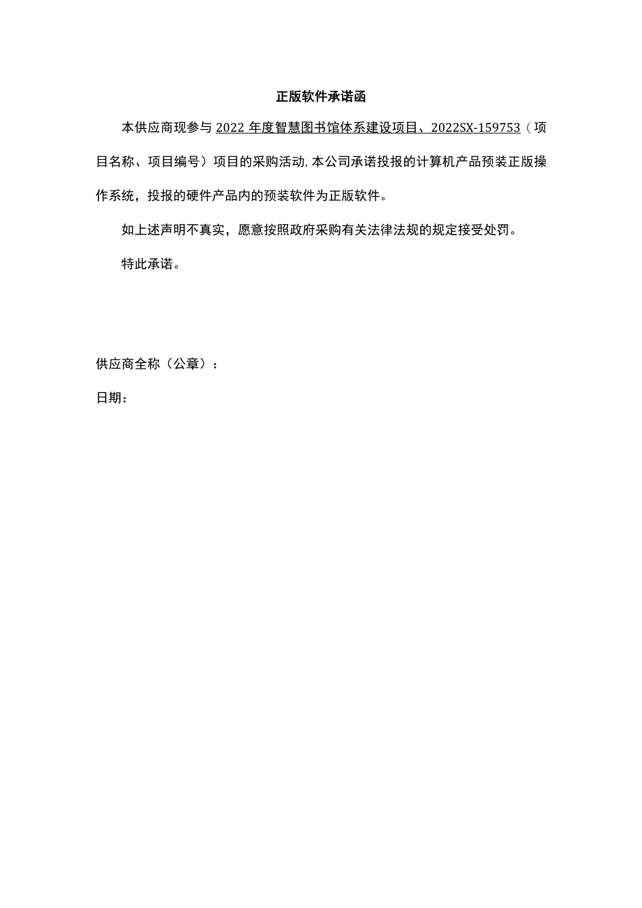 正版软件承诺函.docx_第1页