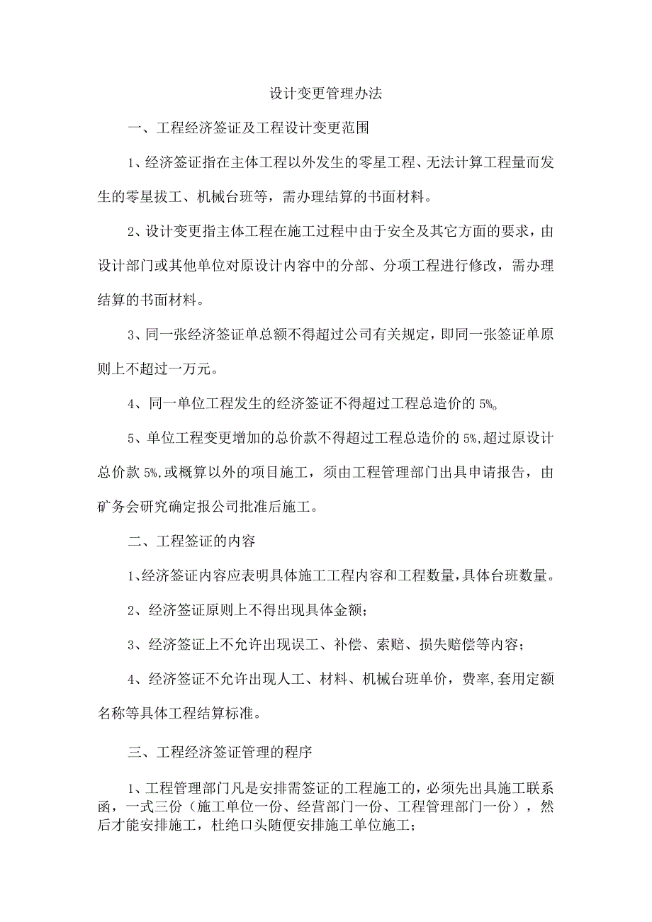 设计变更管理办法.docx_第1页