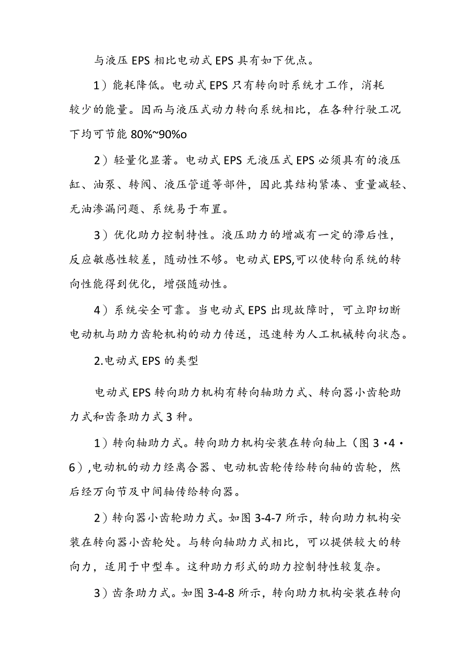 电子控制电动式动力转向系统.docx_第2页