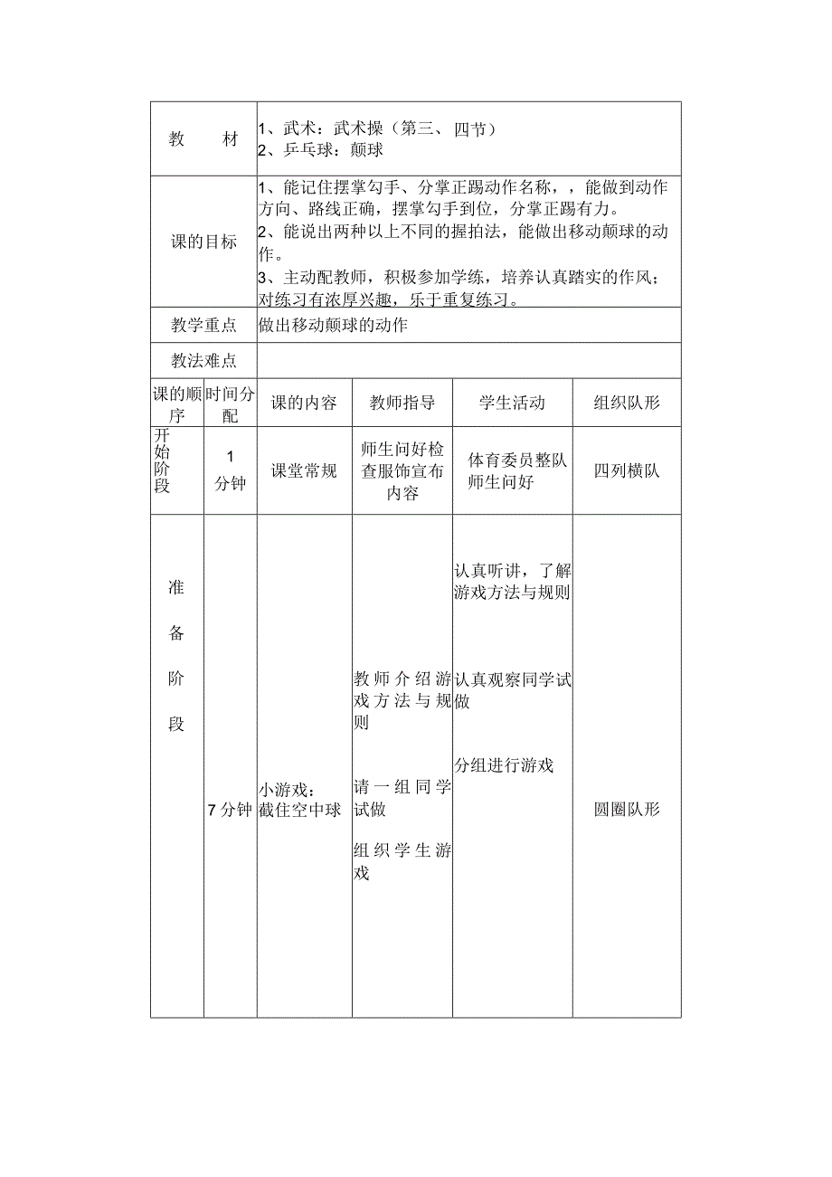 中小学武术操第三及四节教案.docx_第1页