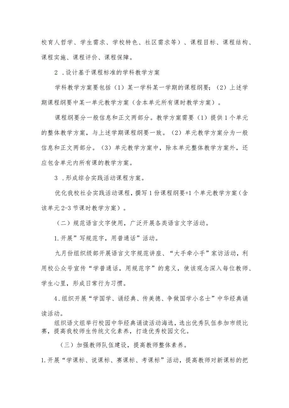 中学2023-2024学年教科研实施计划.docx_第2页