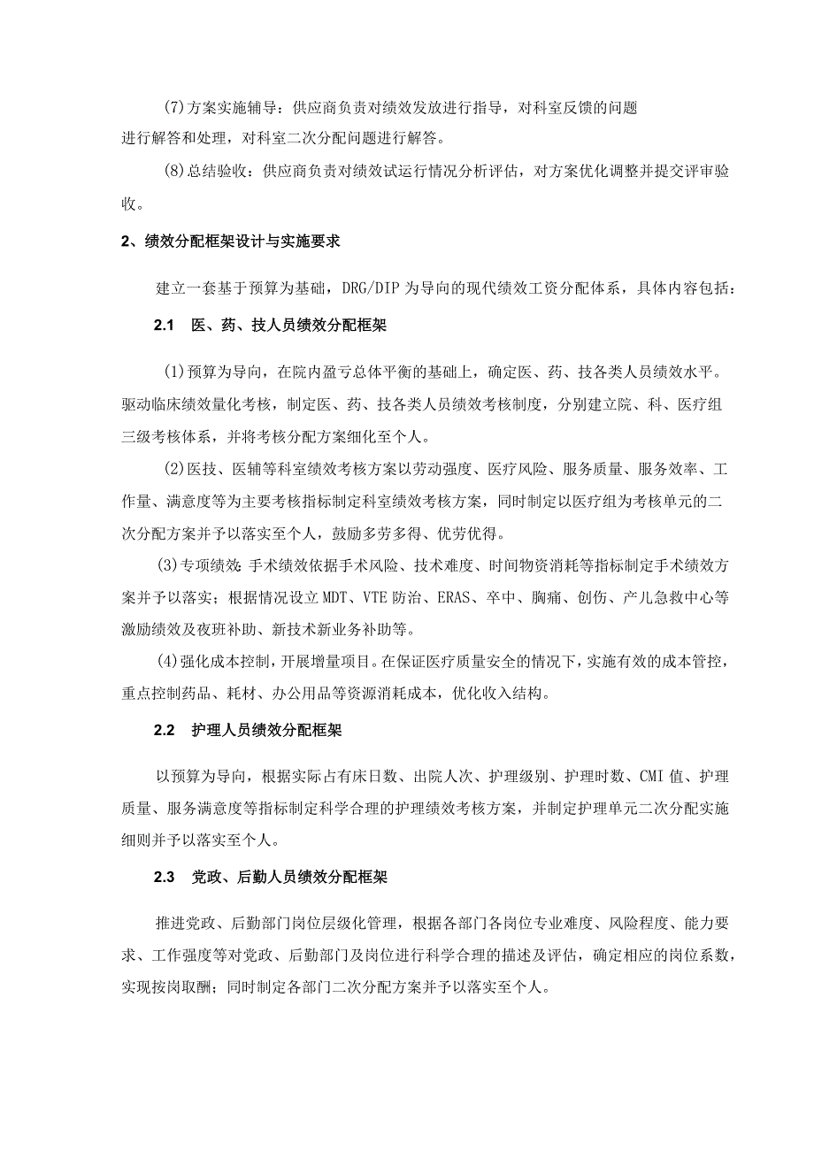 XX市XX区XX医院绩效核算管理系统项目建设采购需求.docx_第2页