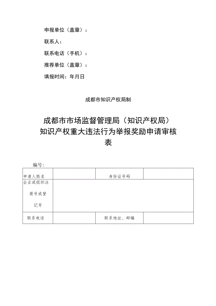 知识产权违法举报奖励资助项目申报指南.docx_第3页