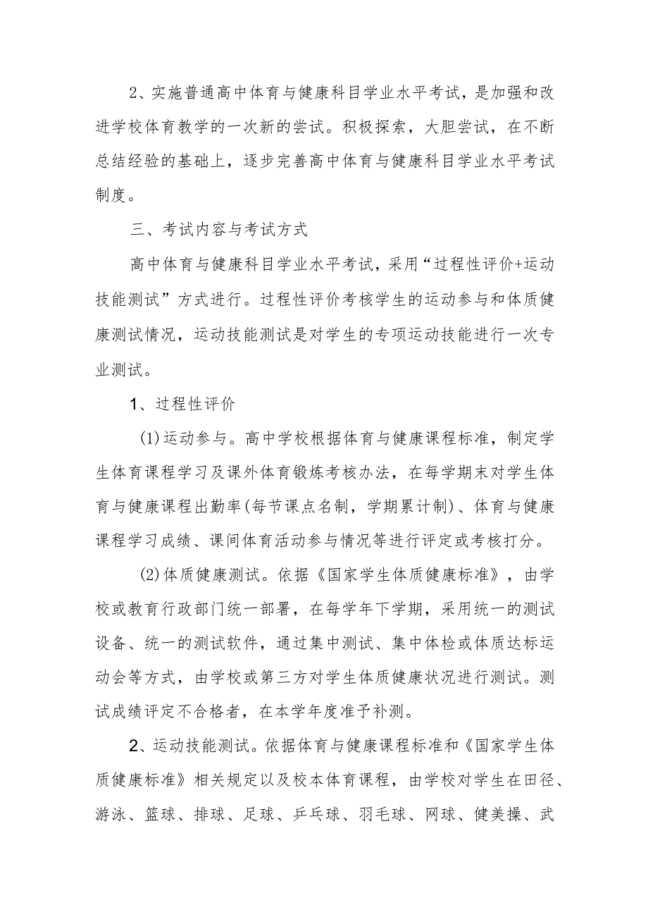 中学体育与健康科目学业水平考试年度实施办法.docx_第2页