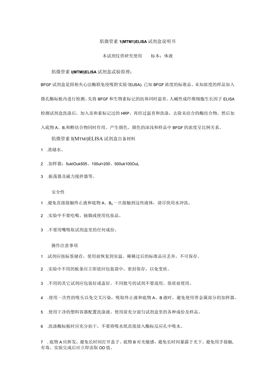 肌微管素1MTM1ELISA试剂盒说明书本试剂仅供研究使用标本体液.docx_第1页