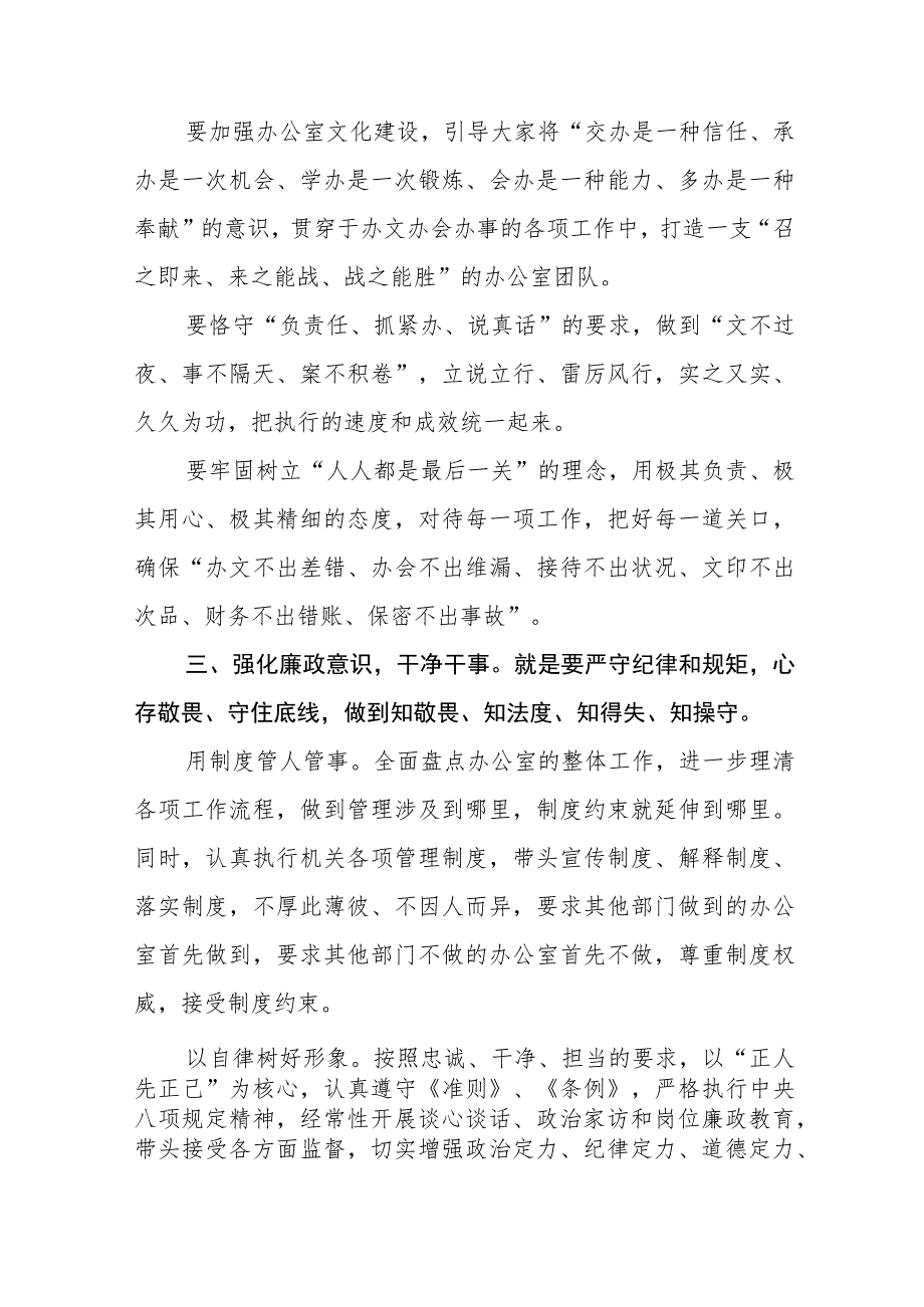 2023年全国纪检监察干部队伍教育整顿心得体会发言材料十一篇.docx_第2页