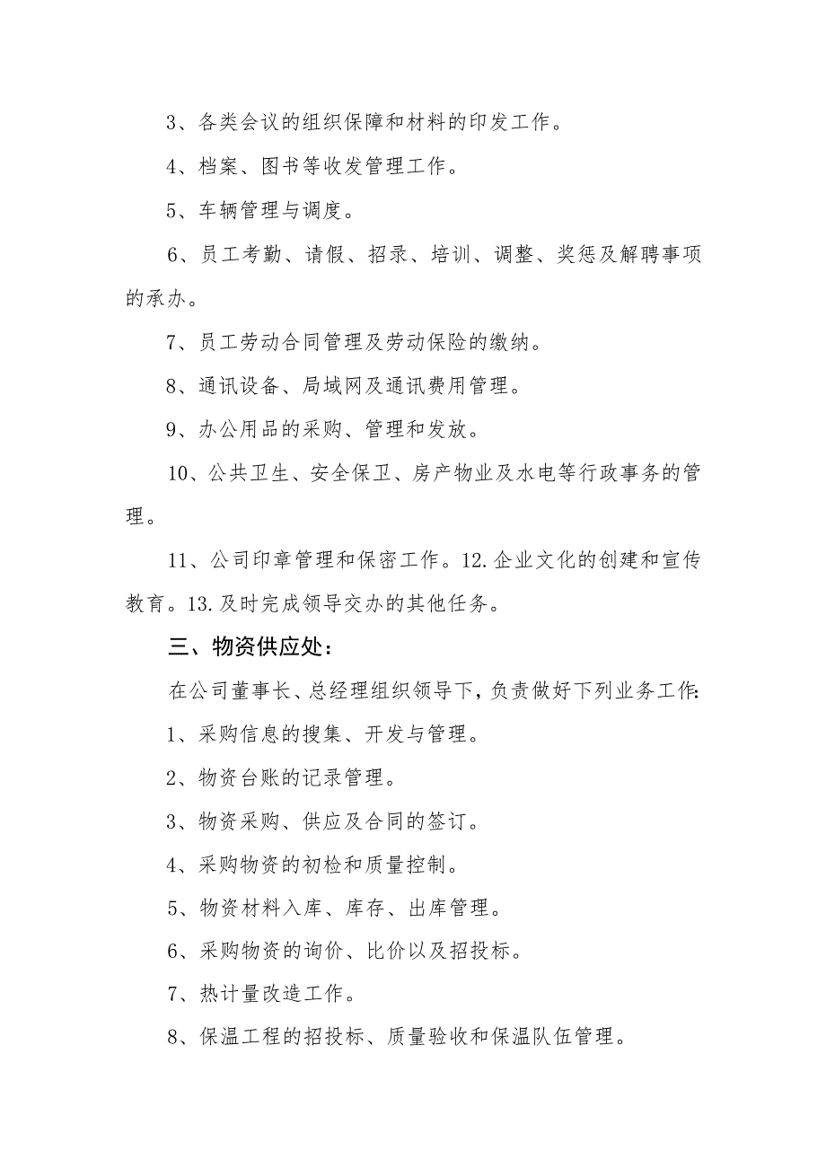 热力有限公司岗位职责.docx_第2页