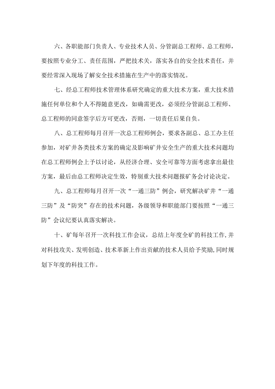 矿井技术管理体系.docx_第2页