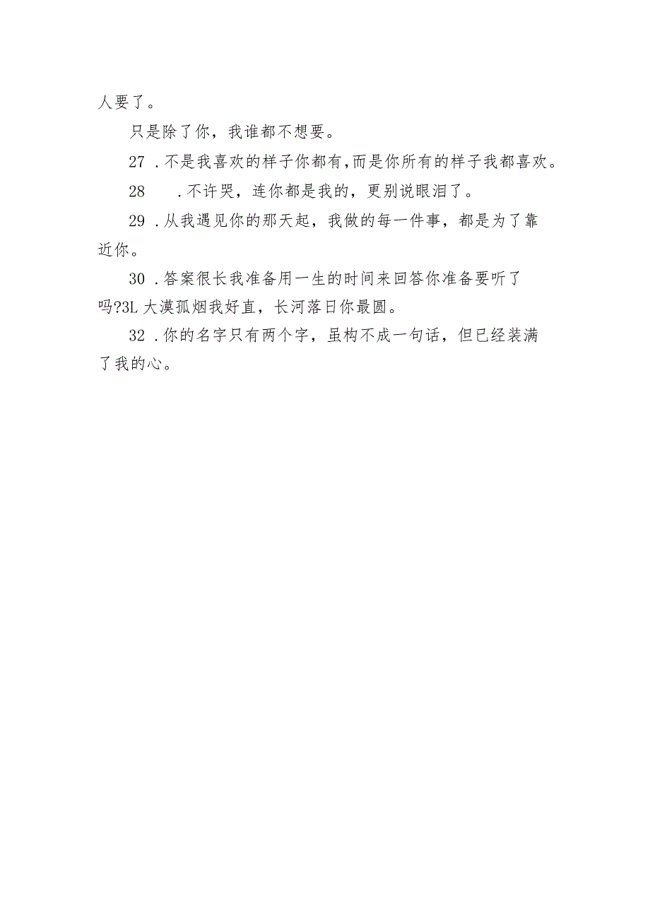 污的很含蓄的可爱情话 污污的情话句子大全2021.docx_第2页