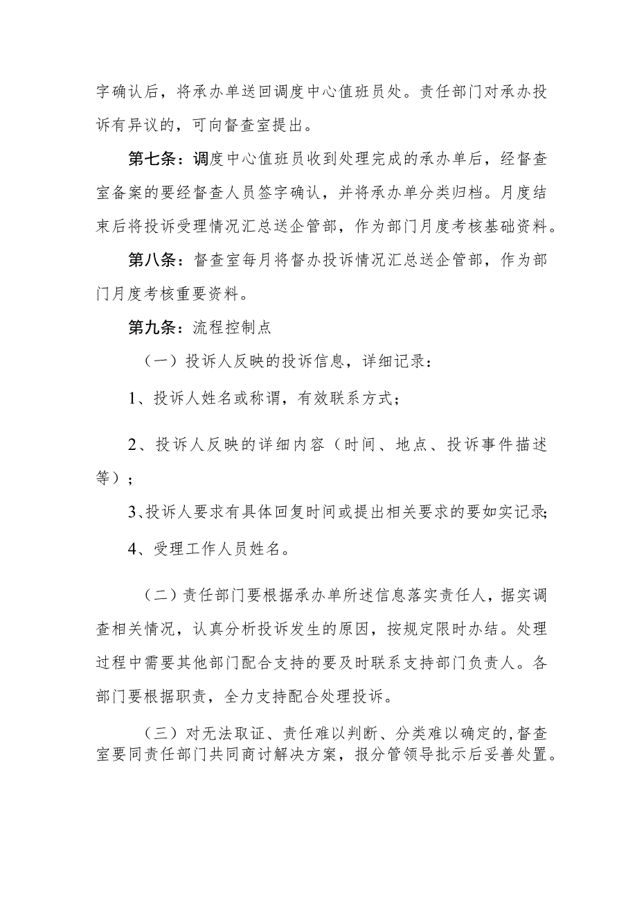 公共交通运输有限公司投诉核查处理流程.docx_第2页