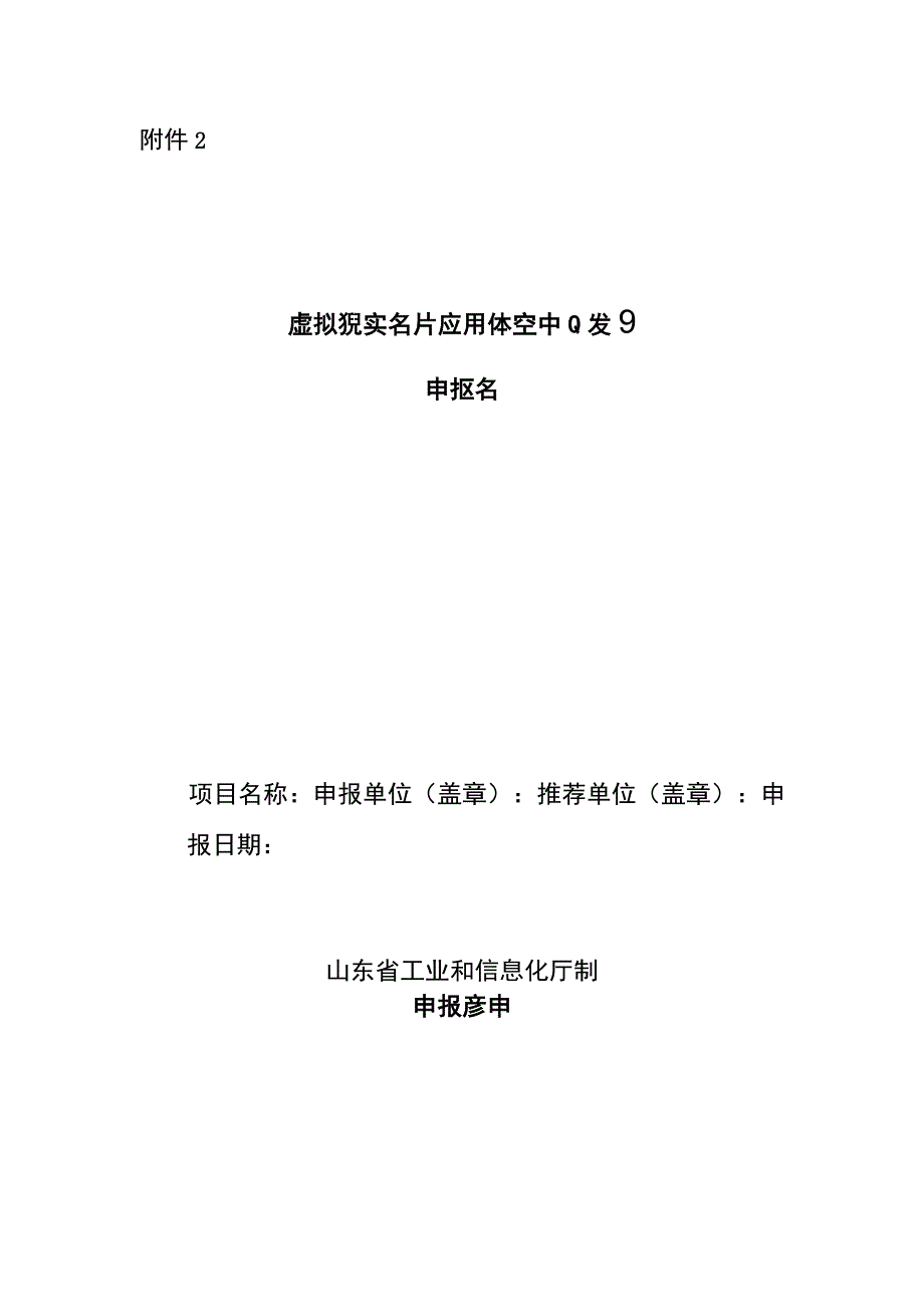 虚拟现实公共应用体验中心项目申报书.docx_第1页