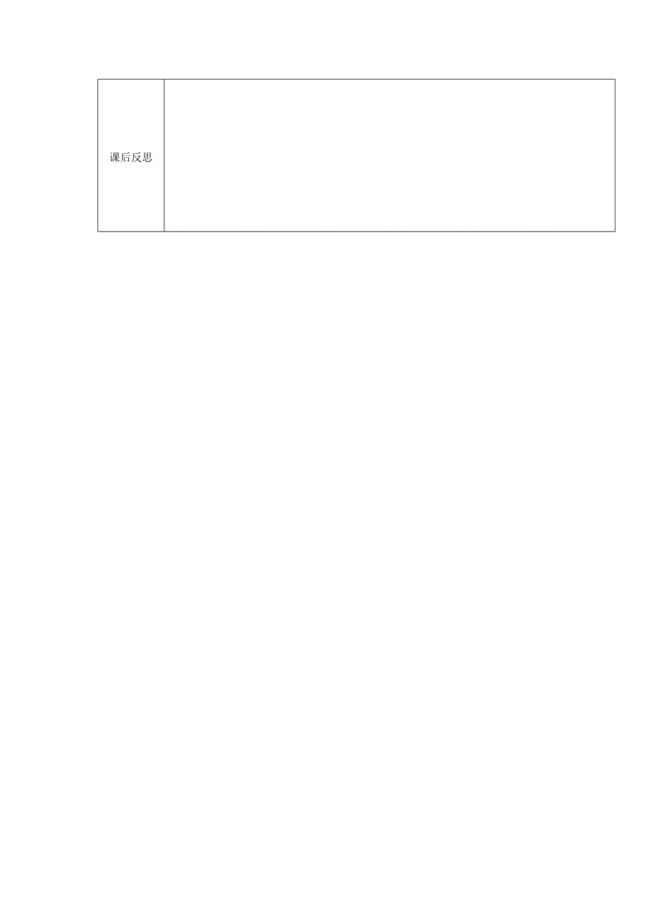 小学六年级体育与健康第一学期认准自已的身体教学.docx_第3页