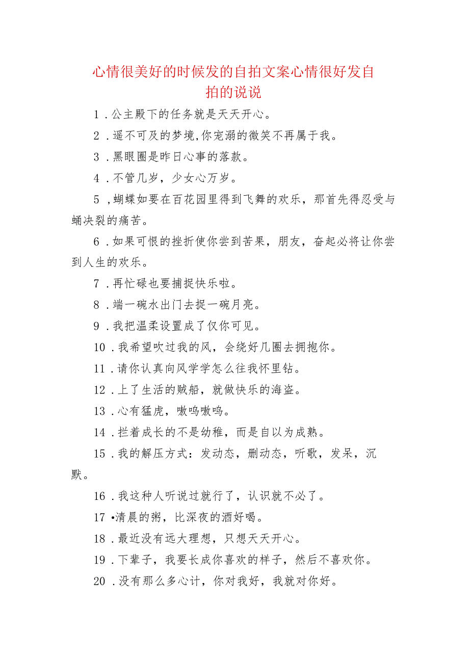 心情很美好的时候发的自拍文案 心情很好发自拍的句子.docx_第1页