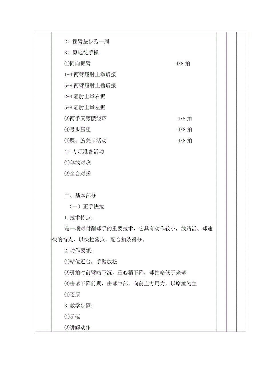 大学体育系乒乓球专选拉攻正手快拉教案.docx_第2页