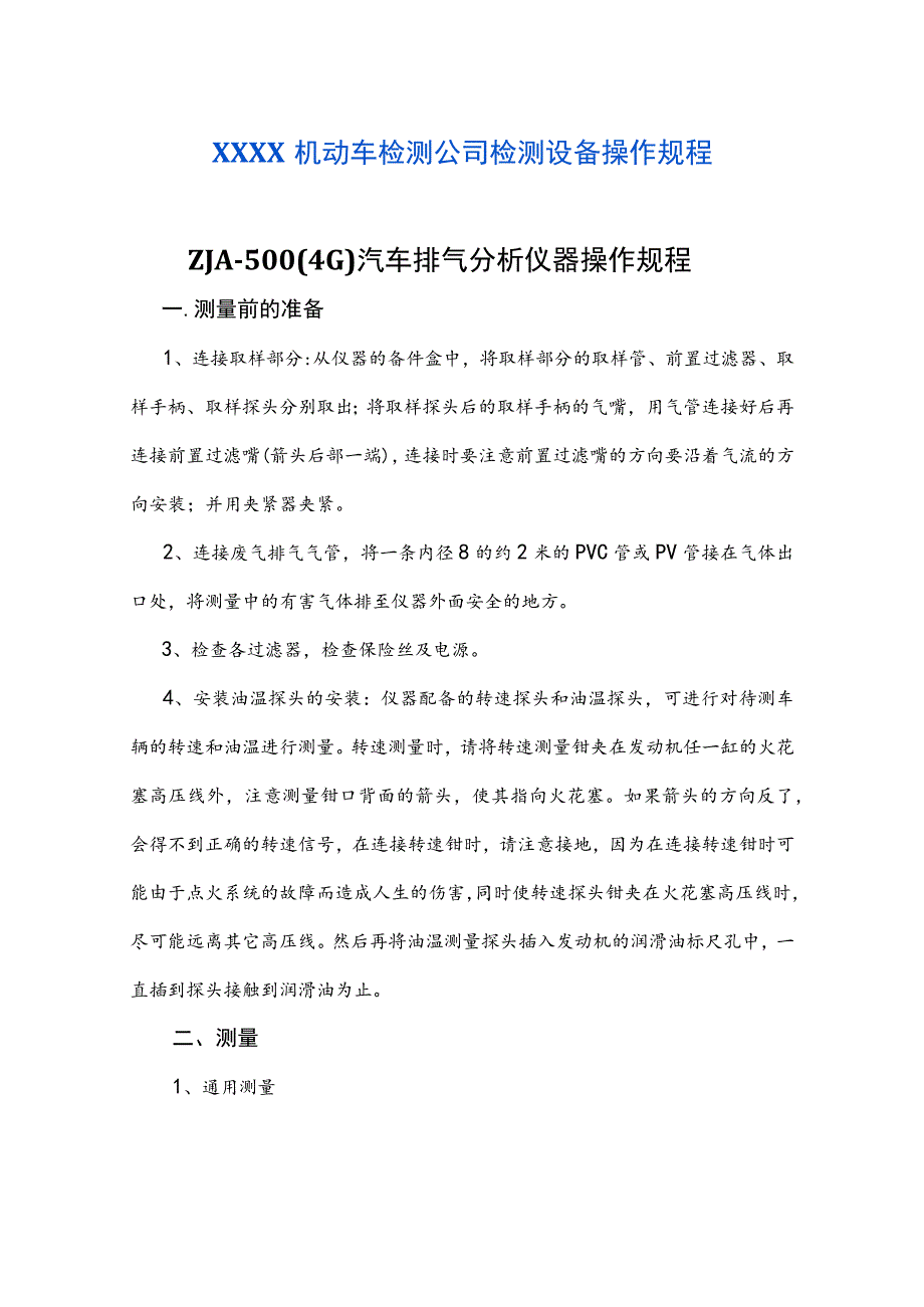 机动车检测公司检测设备操作规程.docx_第1页