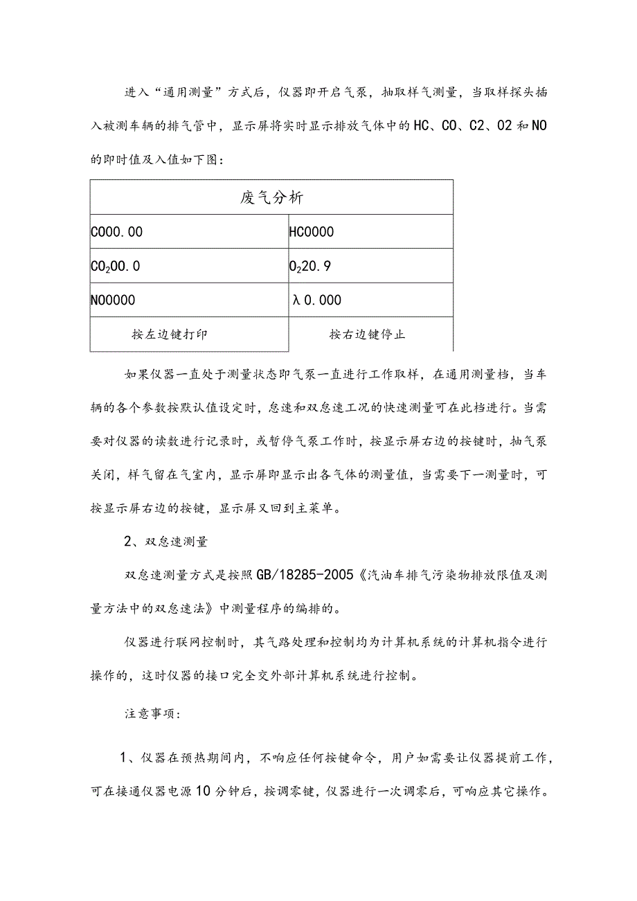 机动车检测公司检测设备操作规程.docx_第2页